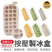 零接觸按壓製冰盒 注水製冰盒 6格 14格 21格 按壓冰塊盒 冰盒 製冰盒 帶蓋製冰盒 製冰模具 冰塊盒 按壓式製冰盒