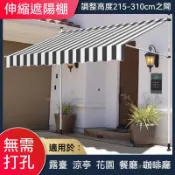 🔥免運 免打孔🔥遮陽棚 遮雨棚 伸縮遮雨棚 戶外遮陽棚 手搖調節折疊伸縮遮雨棚 浪漫休閒生活陽臺庭院家用遮陽棚
