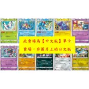 松梅桌遊舖 中文版 S8F R 卡 草 火 水 電 超 龍 無屬 鋼 拉帝歐斯 寶石海星 巴大蝶多龍巴魯托 美錄梅塔