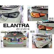 超級團隊S.T.G 現代 ELANTRA EX 12 13 14 15 16 年 韓版 導光 尾燈 後燈 燻黑