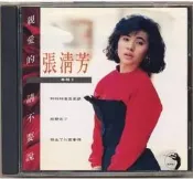 ✨絕版  張清芳-親愛的請不要說 （CD）
