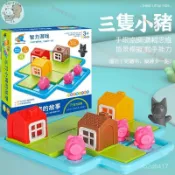 三隻小豬桌遊 3-6歲闖關遊戲 兒童邏輯思維訓練 小紅帽與大灰狼桌遊三隻小豬 親子益智力通關解題玩具 益智桌麵 益智闖關