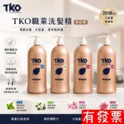 【現貨】TKO 職業洗髮精2000ml 無矽靈洗髮精 涼感洗髮精 沙龍專業洗髮精 洗髮精 沙龍洗髮精