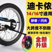 【可開發票】靜音閃光迪卡儂兒童腳踏車輔助輪升級款14 16寸通用款btwin可調節