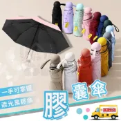 【五折傘】膠囊傘 迷你折疊傘 防紫外線遮陽傘 抗uv黑膠五摺傘 卡通摺疊傘 黑膠傘☆精品社☆