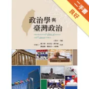 政治學與臺灣政治[二手書_良好]11318847006 TAAZE讀冊生活網路書店