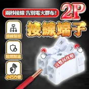 (店+)2P快接端子 快接端子 快速接頭 接線夾 2P電線快速接線器 接線端子 電線連接器 高階款 接線扣 接線頭