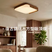 【橙光燈飾】86W LED 滿燈方型吸頂燈 侘寂風復古胡桃木紋燈 核木紋 客廳燈 臥室房間燈 無極調光 附遙控器 高亮度