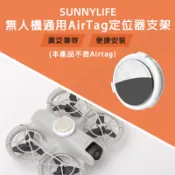 【高雄現貨】無人機 空拍機 Apple AirTag 定位 追蹤器 支架 適用 Air2s mini2  mini3