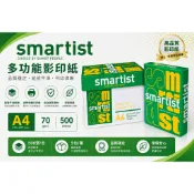 Smartist A4 影印紙 (5包/箱) 70磅【含稅免運】DoubleA工廠生產品牌