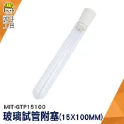 頭手工具 玻璃試管 玻璃瓶 空瓶 透明瓶子 玻璃管 科學實驗 瓶瓶罐罐 MIT-GTP15100 