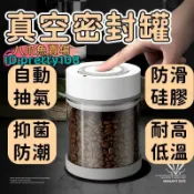 源一商社 【自動抽氣 抑菌防潮】咖啡豆儲存罐 儲存罐 儲存密封罐 咖啡罐 儲豆罐 茶葉罐 保鮮罐 真空密封罐 豆類儲存罐 電動