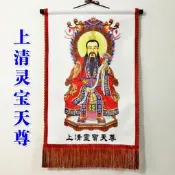 24小時發貨】【皇運】2024道士畫像道場用品神像畫像三清像三清畫像掛畫祖師像上