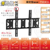 本島非偏遠“免運“@專利扣桿@齊樂~26-76吋防盜型電視架/壁掛架T5041L(台製)-防盜撥扣/可左右平移/保10年
