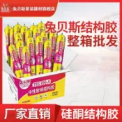 兔貝斯結構膠強力膠玻璃膠995高粘度中性硅酮密封膠室外防曬批發6b1A