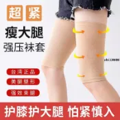 告別象腿 壓力瘦腿大腿襪套 臺灣強壓力瘦大腿襪套燃脂瘦腿褲束護膝縮大小腿塑形運動綁帶美腿 vk