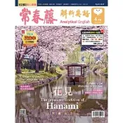 【momoBOOK】常春藤解析英語雜誌 2024年-4月號(電子雜誌)