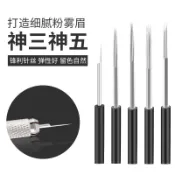 半永久紋眉針紋繡打霧神針紋繡針片手工霧眉薄易上色水霧眉針