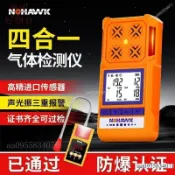 免運✨四合一氣體檢測儀 有毒有害氣體 可燃氣體硫化氫檢測器 報警器 氧氣濃度檢測儀 氣體檢測儀