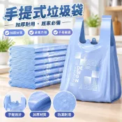 【加厚】垃圾袋 家用 手提式 中大號 背心 廚房專用 塑料袋 特厚 超厚 商用 清潔袋 超大垃圾袋 巧媳婦