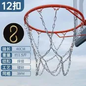 【熱賣】籃球網籃球網兜加粗13扣籃球框鐵網籃圈網籃球架12扣籃筐鐵鏈網
