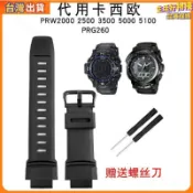 【品質錶帶】適配PRG260卡西歐PROTREK系列PRW 3500 2500 5000 5100硅膠手錶帶 錶帶配件