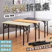 【愛合購】【DaoDi】免安裝摺疊桌 辦公桌 折疊桌 書桌(餐桌 戶外桌 電腦桌)
