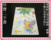 【珍寶二手書FA220a】《成就一生的好習慣》ISBN:9576595940│宇河│林大有 泛黃泛黃有劃記