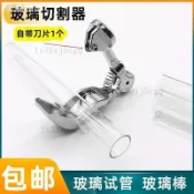 🎏強化陞級🎏 玻璃試管 切割器 玻璃管玻璃棒手動切割刀刀片切割器滾輪刀實驗室