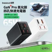 Baseus 倍思 出清 GaN 6Pro Type-C 65W USB氮化鎵四孔快速充電器套組 充電頭 附雙C充電線