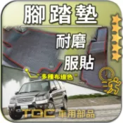 TDC📢⭐有照片⭐腳踏墊,福特,ESCAPE,PRZ,Pronto,好幫手,Ford,耐磨,蜂巢,踏墊,後廂墊,地墊