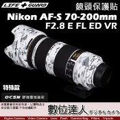 【數位達人】LIFE+GUARD 鏡頭 保護貼 Nikon AF-S 70-200mm F2.8 E FL ED VR［標準款］DIY 包膜 保貼 貼膜