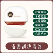 LoveShop批發小鋪 【4%點數】愛康盈 電動刮痧儀 紅砭石刮痧儀 砭石按摩器 按摩神器全身通用臉頸臉部【限定樂天APP下單享點數回饋】