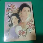新仙劍奇俠傳電視劇紀念XP板