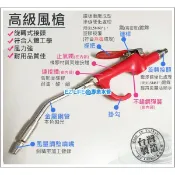 專業水管 工廠必備吹塵槍台灣製造..按壓式風槍.可微調風量. 旋轉式快速接頭.風槍 外銷款 氣動工具 加工廠 風管輪座