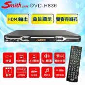 smith Smith 史密斯 HDMI數位影音光碟機/AV5.1聲道DVD光碟機(DVD-H836)
