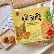 【九福】旺來鳯梨酥(227gX5盒)_年菜 年節禮盒/送禮禮盒