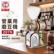 (輸碼94折 HESEPML94M)楊家 飛馬牌 營業用磨豆機 207N