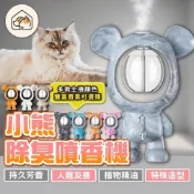 (店+)小熊除臭芳香機 香薰加濕器噴霧 定時香水機 辦公室廁所空氣清新機 除臭味擴香機 精油機 香薰機 人寵友善