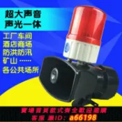 御品名匯 【台灣公司 可開發票】工業大功率聲光報警器 警示燈蜂鳴器60W 高分貝喇叭130分貝AC220V
