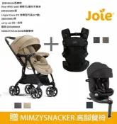 馨兒美嬰童館 Joie float 4WD drift 橫輕巧x雙向手推車+i-Spin Grow FX 旋轉型汽座(0-7歲)+savvy air 4合一背帶26800元