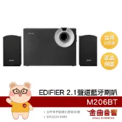 EDIFIER 漫步者 M206BT 木質箱體 2.1聲道 藍牙喇叭 | 金曲音響
