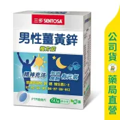 美康健保藥局 【三多】男性薑黃鋅複方錠60粒 / 精神充沛 / 神采奕奕 / SENTOSA ✦美康藥局✦