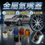 胎壓氣嘴蓋 TPMS 金屬氣嘴蓋 氣嘴蓋
