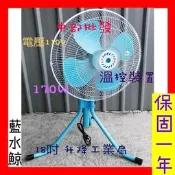 『中部電機』藍水鯨 CT-1811 18吋 工業扇 工業電扇 升降立扇 電風扇 旋轉風扇 工業立扇 立扇 同關山 水玲瓏