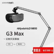 現貨GOOVIS G3 Max定制轉接器 鋁合金支架套裝 G3 Max專用手機/平板支架連接轉接頭