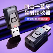 YUNMI 四合一5.0免驅藍牙接收器 藍牙傳輸器 3.5mm無線音頻藍牙適配器（適用車載 滑鼠 遊戲手柄 音響）