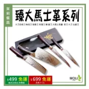 臻片刀肉桂刀 魚肉刀 剃骨刀 料理刀 臻 廚刀 大馬士革鋼 菜刀 片刀 主廚刀《茉莉餐具》