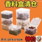 🎁透明收納盒廚房香料分裝螺絲調料五穀雜糧塑料八角花椒防潮收納盒🎁