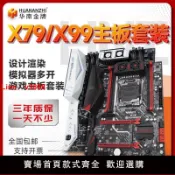 白日夢想家 【台灣公司破盤價】華南金牌X79/x99主板cpu套裝多開游戲臺式電腦配件E52696v32666V3